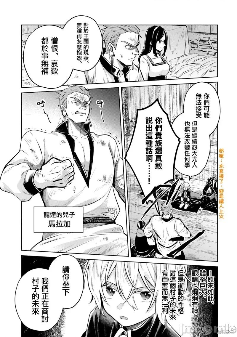 安闲领主的愉快领地防卫～以生产系魔术将无名小村打造成最强要塞都市 安闲领主的愉快领地防卫～以生产系魔术将无名小村打造成最强要塞都市～第07话.zip 第7页