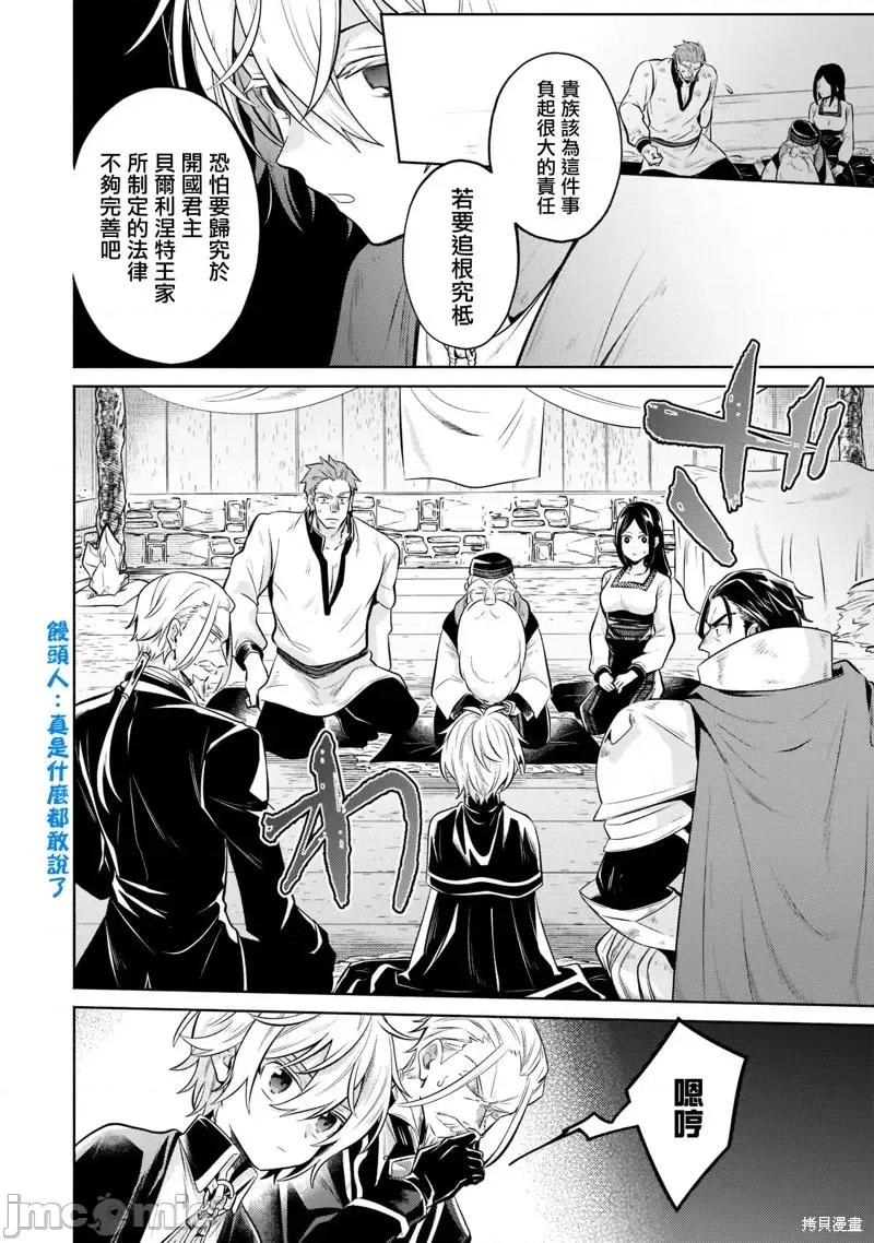 安闲领主的愉快领地防卫～以生产系魔术将无名小村打造成最强要塞都市 安闲领主的愉快领地防卫～以生产系魔术将无名小村打造成最强要塞都市～第07话.zip 第8页