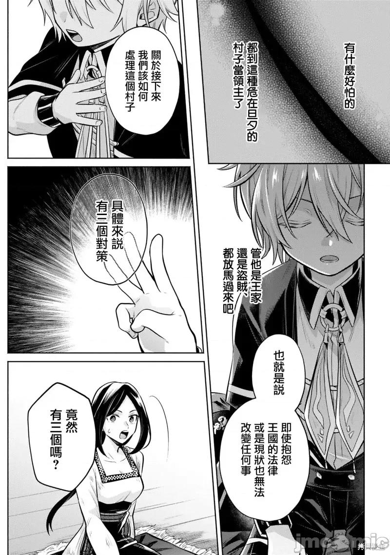 安闲领主的愉快领地防卫～以生产系魔术将无名小村打造成最强要塞都市 安闲领主的愉快领地防卫～以生产系魔术将无名小村打造成最强要塞都市～第07话.zip 第9页