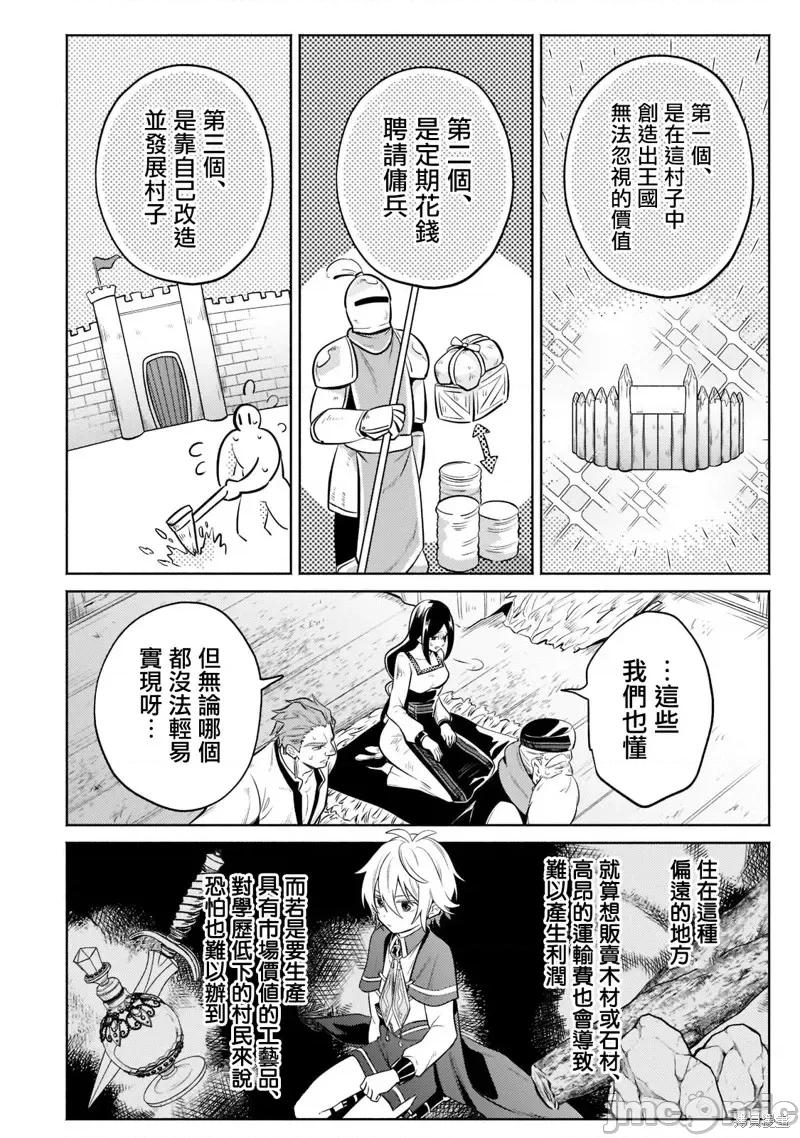 安闲领主的愉快领地防卫～以生产系魔术将无名小村打造成最强要塞都市 安闲领主的愉快领地防卫～以生产系魔术将无名小村打造成最强要塞都市～第07话.zip 第10页