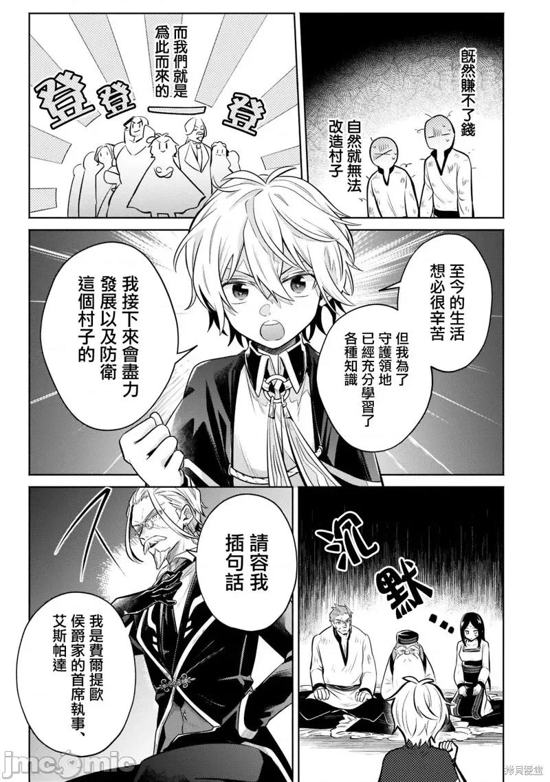 安闲领主的愉快领地防卫～以生产系魔术将无名小村打造成最强要塞都市 安闲领主的愉快领地防卫～以生产系魔术将无名小村打造成最强要塞都市～第07话.zip 第11页