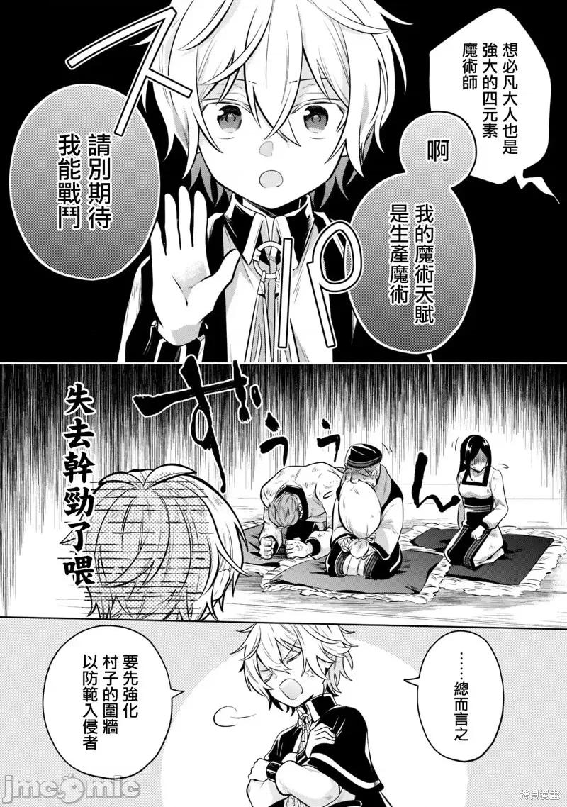 安闲领主的愉快领地防卫～以生产系魔术将无名小村打造成最强要塞都市 安闲领主的愉快领地防卫～以生产系魔术将无名小村打造成最强要塞都市～第07话.zip 第13页