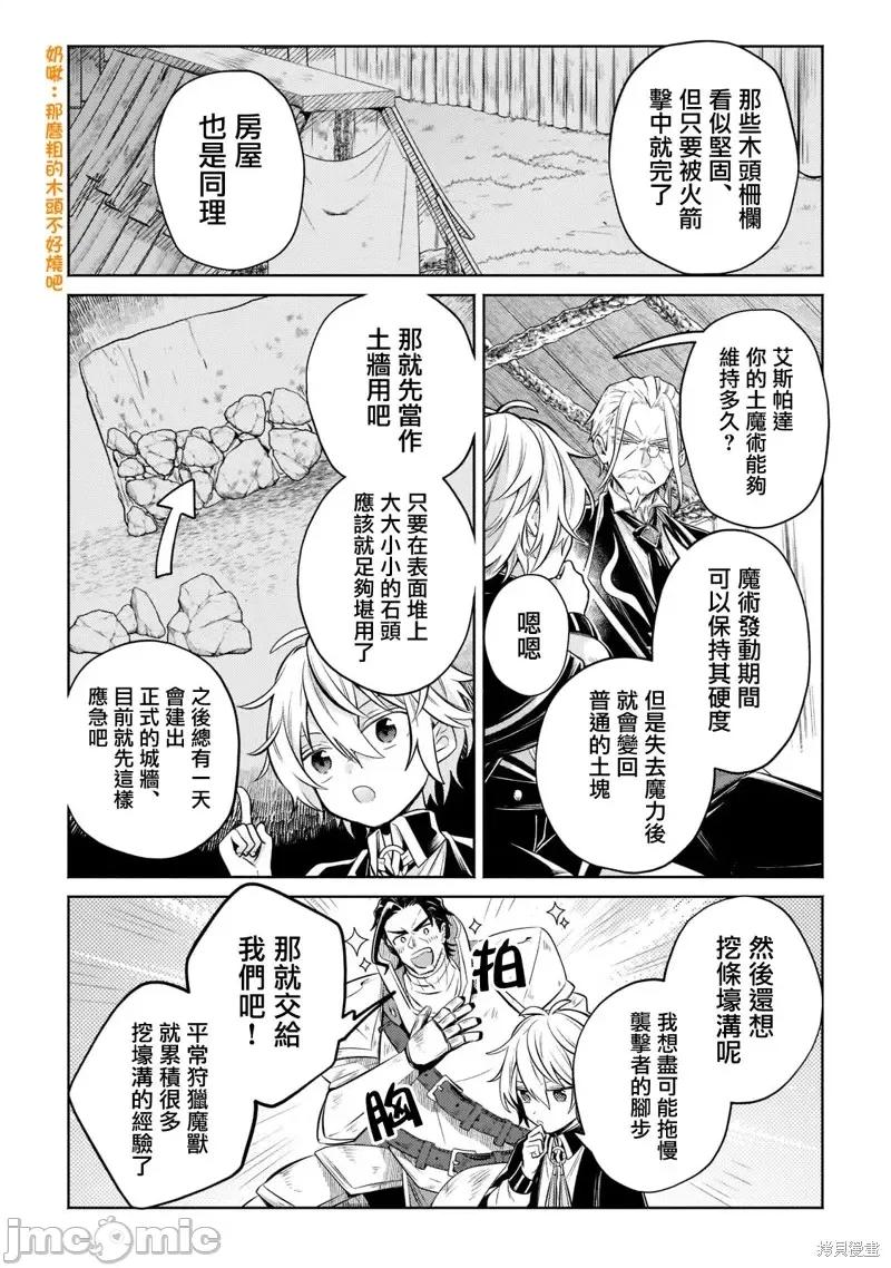 安闲领主的愉快领地防卫～以生产系魔术将无名小村打造成最强要塞都市 安闲领主的愉快领地防卫～以生产系魔术将无名小村打造成最强要塞都市～第07话.zip 第14页