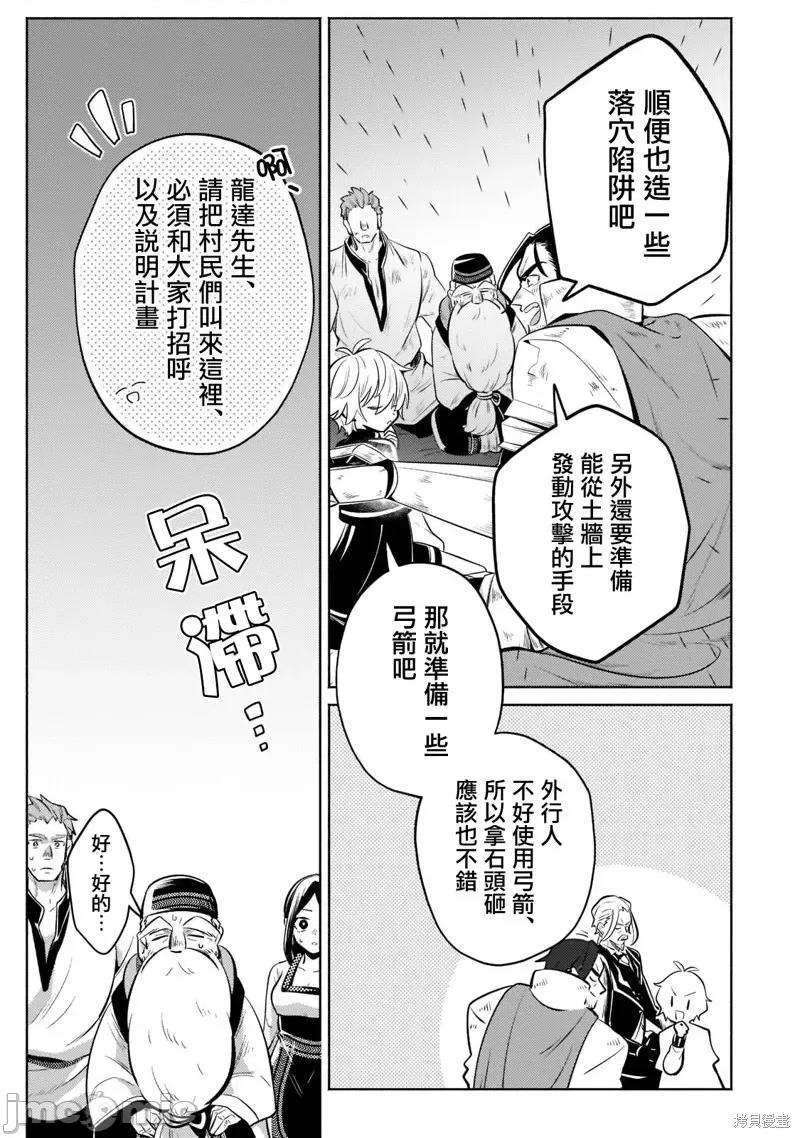安闲领主的愉快领地防卫～以生产系魔术将无名小村打造成最强要塞都市 安闲领主的愉快领地防卫～以生产系魔术将无名小村打造成最强要塞都市～第07话.zip 第15页