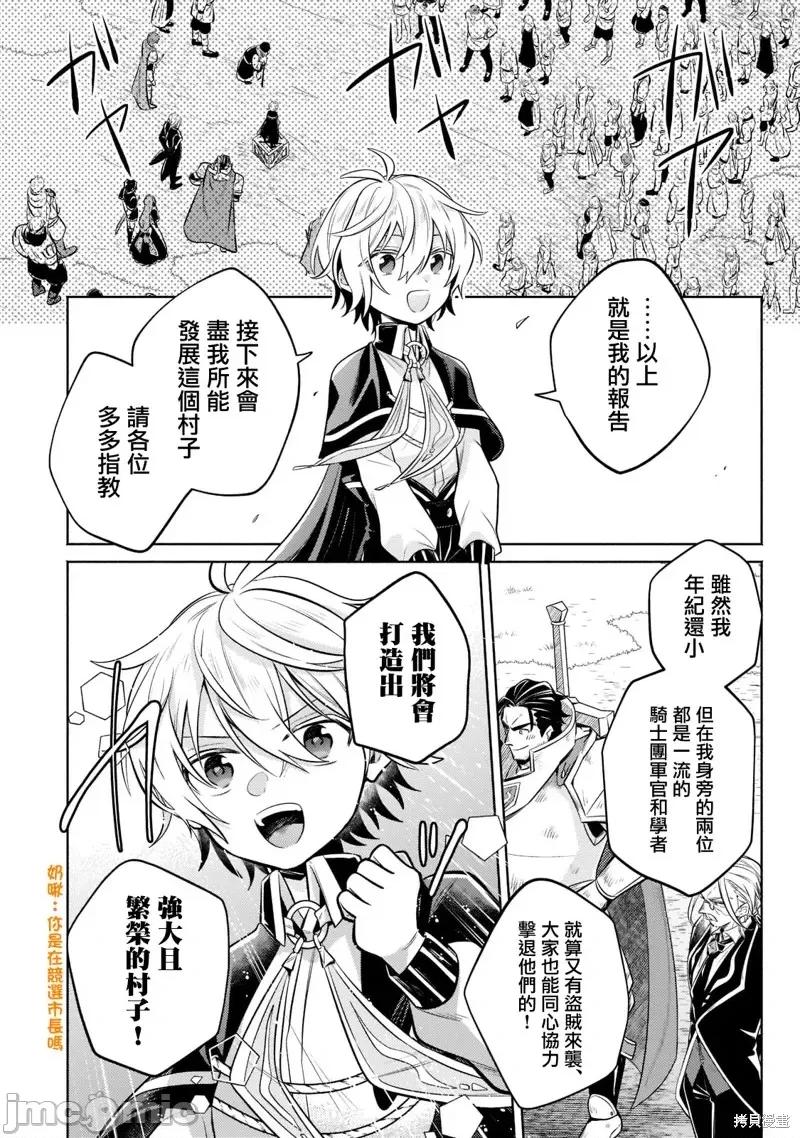 安闲领主的愉快领地防卫～以生产系魔术将无名小村打造成最强要塞都市 安闲领主的愉快领地防卫～以生产系魔术将无名小村打造成最强要塞都市～第07话.zip 第16页