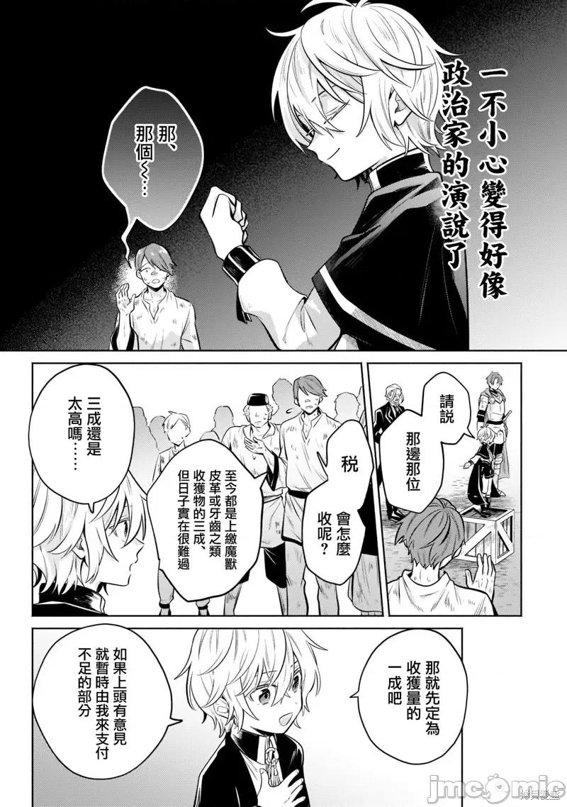 安闲领主的愉快领地防卫～以生产系魔术将无名小村打造成最强要塞都市 安闲领主的愉快领地防卫～以生产系魔术将无名小村打造成最强要塞都市～第07话.zip 第17页