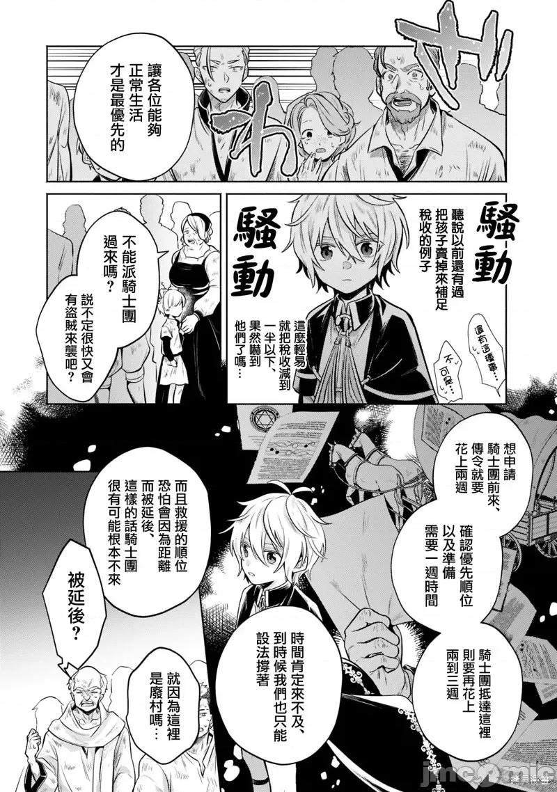 安闲领主的愉快领地防卫～以生产系魔术将无名小村打造成最强要塞都市 安闲领主的愉快领地防卫～以生产系魔术将无名小村打造成最强要塞都市～第07话.zip 第18页