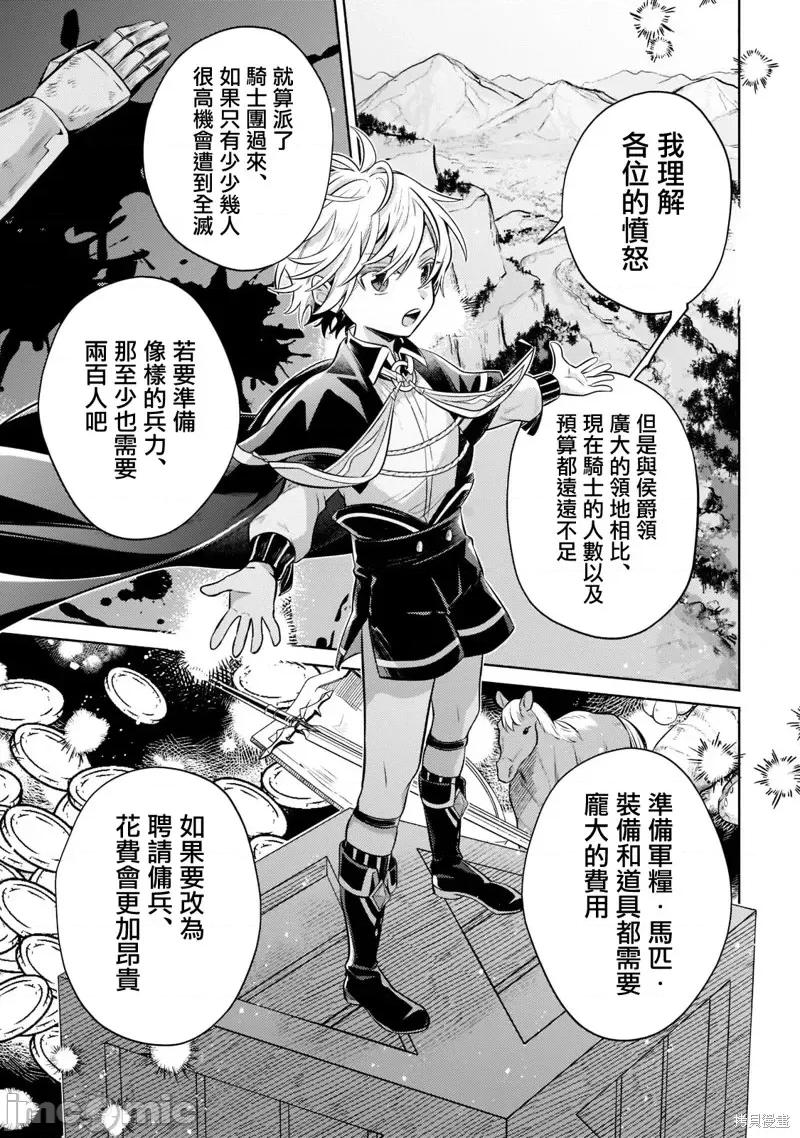 安闲领主的愉快领地防卫～以生产系魔术将无名小村打造成最强要塞都市 安闲领主的愉快领地防卫～以生产系魔术将无名小村打造成最强要塞都市～第07话.zip 第19页