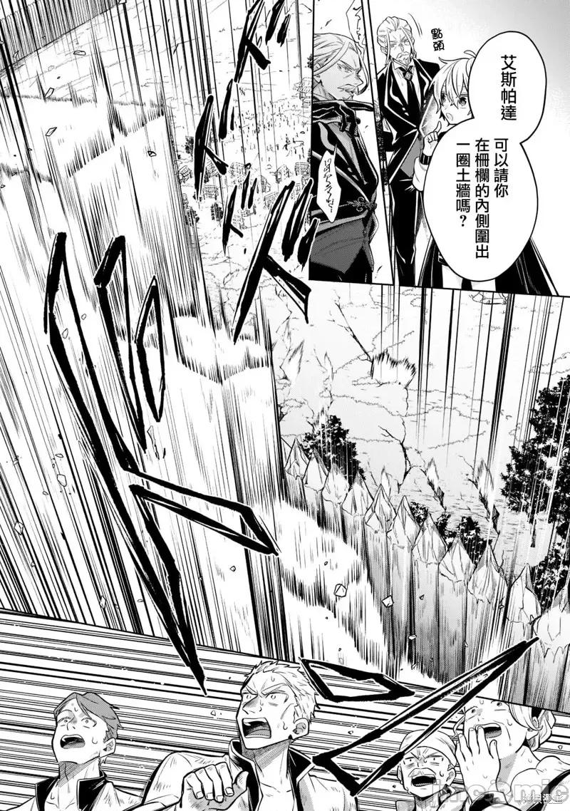 安闲领主的愉快领地防卫～以生产系魔术将无名小村打造成最强要塞都市 安闲领主的愉快领地防卫～以生产系魔术将无名小村打造成最强要塞都市～第07话.zip 第20页