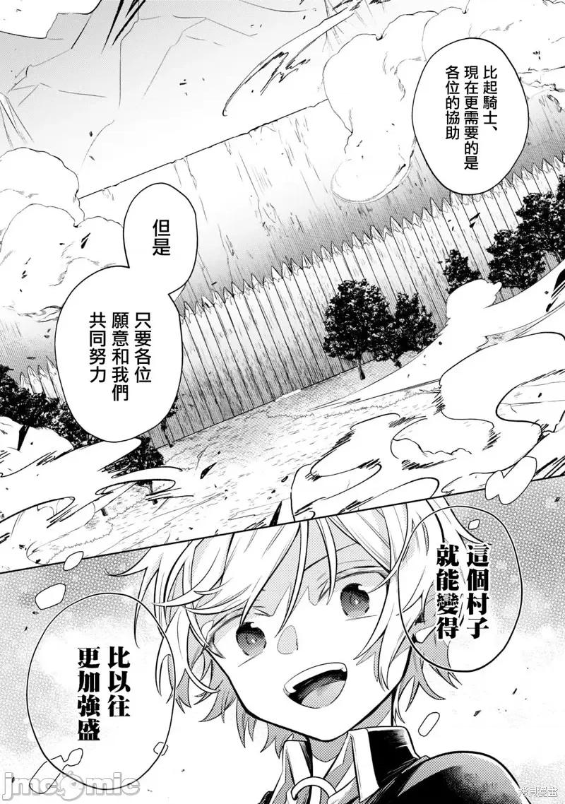 安闲领主的愉快领地防卫～以生产系魔术将无名小村打造成最强要塞都市 安闲领主的愉快领地防卫～以生产系魔术将无名小村打造成最强要塞都市～第07话.zip 第21页