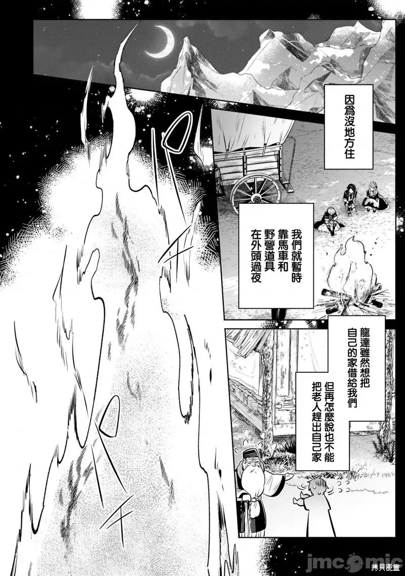 安闲领主的愉快领地防卫～以生产系魔术将无名小村打造成最强要塞都市 安闲领主的愉快领地防卫～以生产系魔术将无名小村打造成最强要塞都市～第07话.zip 第22页