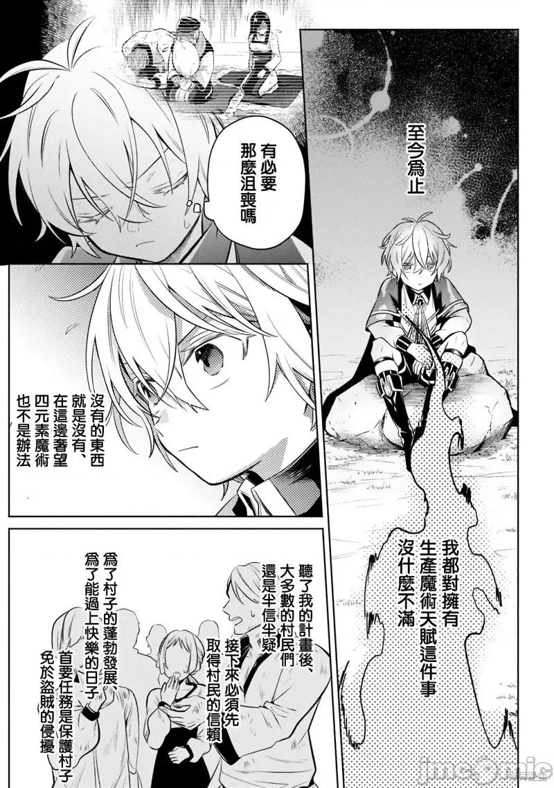 安闲领主的愉快领地防卫～以生产系魔术将无名小村打造成最强要塞都市 安闲领主的愉快领地防卫～以生产系魔术将无名小村打造成最强要塞都市～第07话.zip 第23页