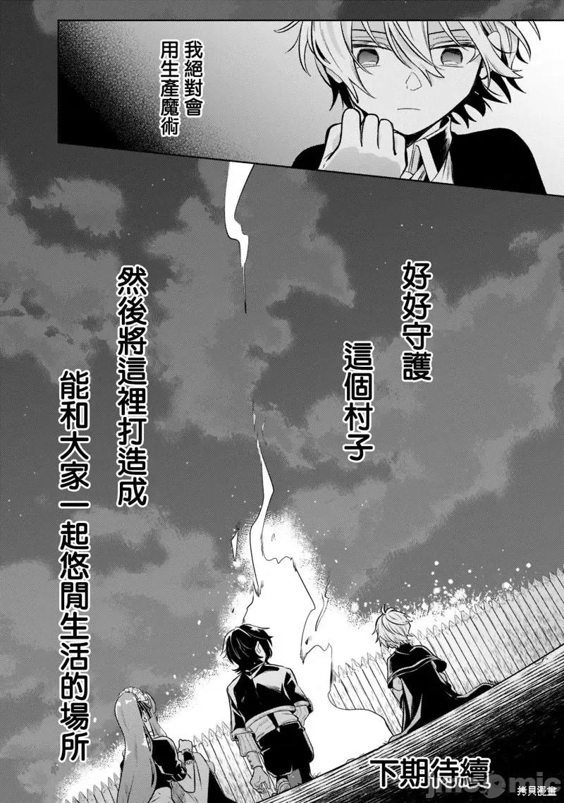 安闲领主的愉快领地防卫～以生产系魔术将无名小村打造成最强要塞都市 安闲领主的愉快领地防卫～以生产系魔术将无名小村打造成最强要塞都市～第07话.zip 第24页