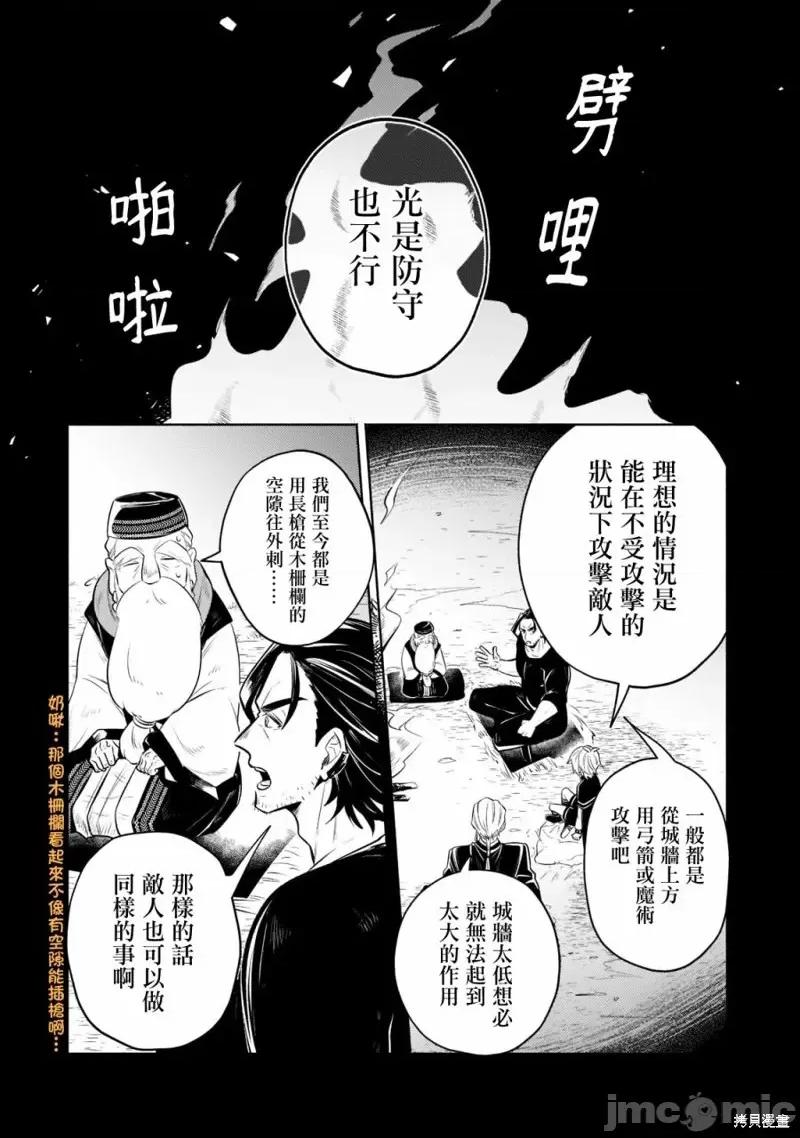 安闲领主的愉快领地防卫～以生产系魔术将无名小村打造成最强要塞都市 安闲领主的愉快领地防卫～以生产系魔术将无名小村打造成最强要塞都市～第08话.zip 第2页