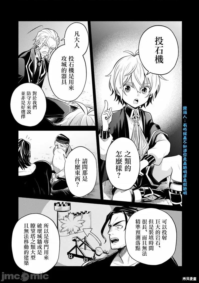 安闲领主的愉快领地防卫～以生产系魔术将无名小村打造成最强要塞都市 安闲领主的愉快领地防卫～以生产系魔术将无名小村打造成最强要塞都市～第08话.zip 第3页