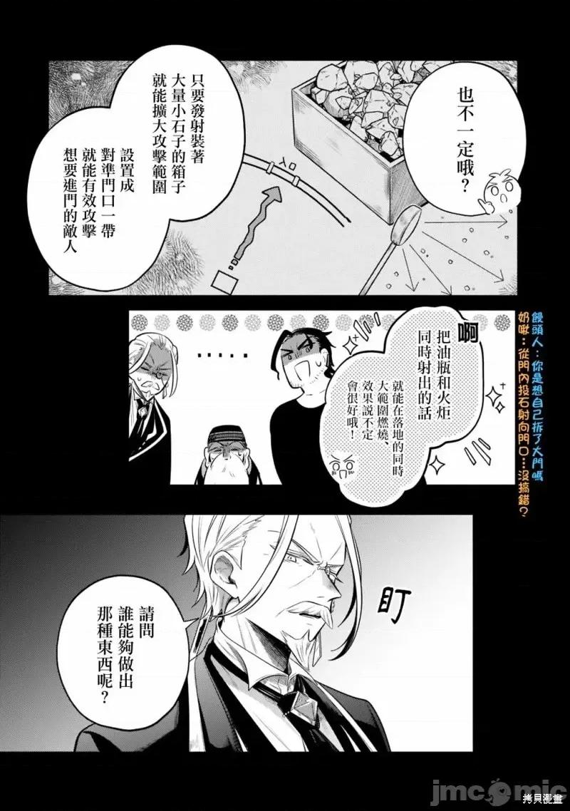 安闲领主的愉快领地防卫～以生产系魔术将无名小村打造成最强要塞都市 安闲领主的愉快领地防卫～以生产系魔术将无名小村打造成最强要塞都市～第08话.zip 第4页