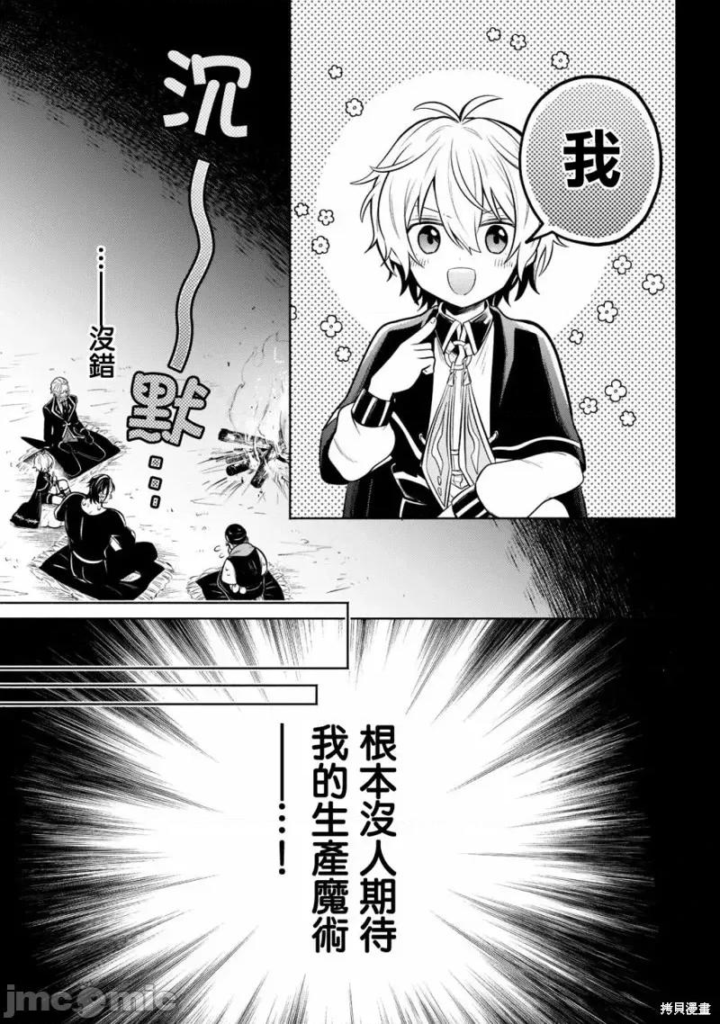 安闲领主的愉快领地防卫～以生产系魔术将无名小村打造成最强要塞都市 安闲领主的愉快领地防卫～以生产系魔术将无名小村打造成最强要塞都市～第08话.zip 第5页