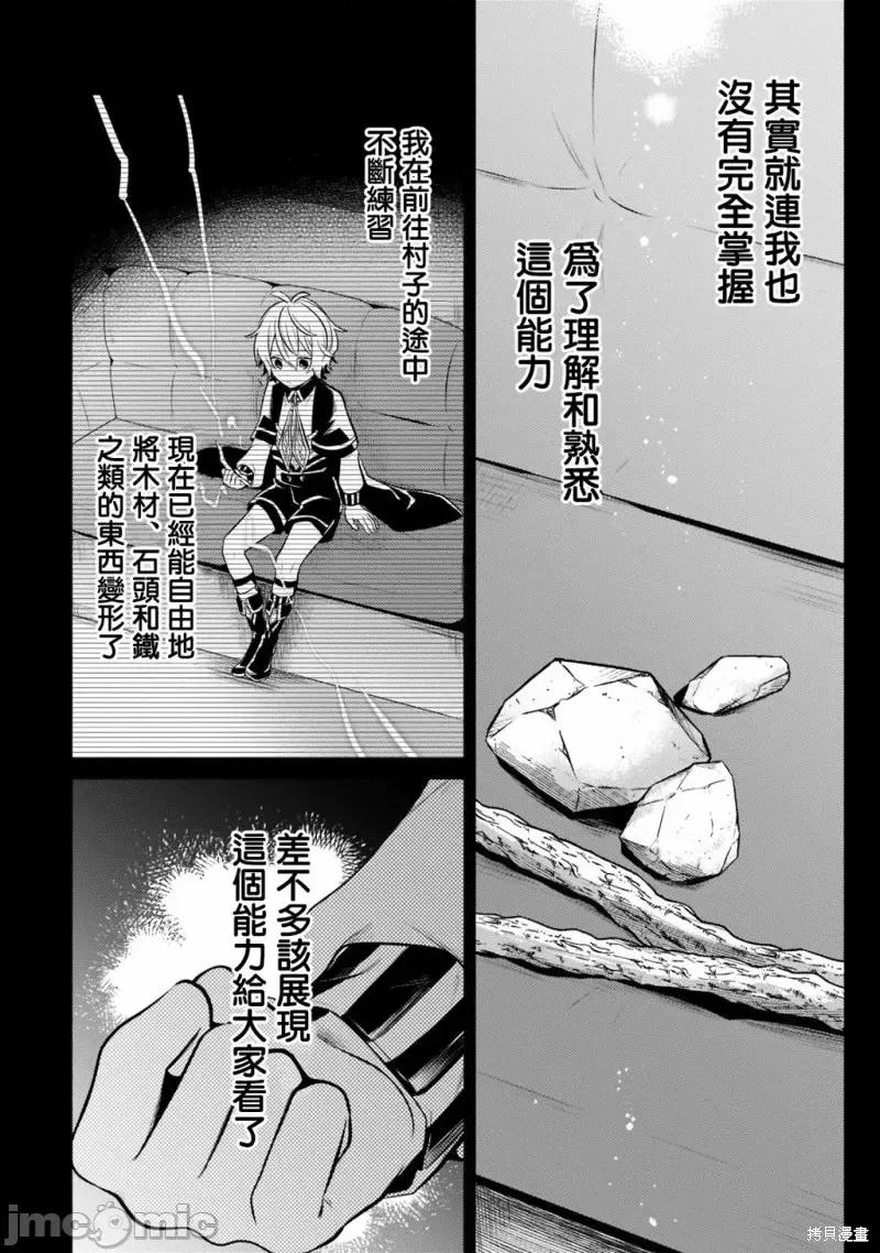 安闲领主的愉快领地防卫～以生产系魔术将无名小村打造成最强要塞都市 安闲领主的愉快领地防卫～以生产系魔术将无名小村打造成最强要塞都市～第08话.zip 第6页