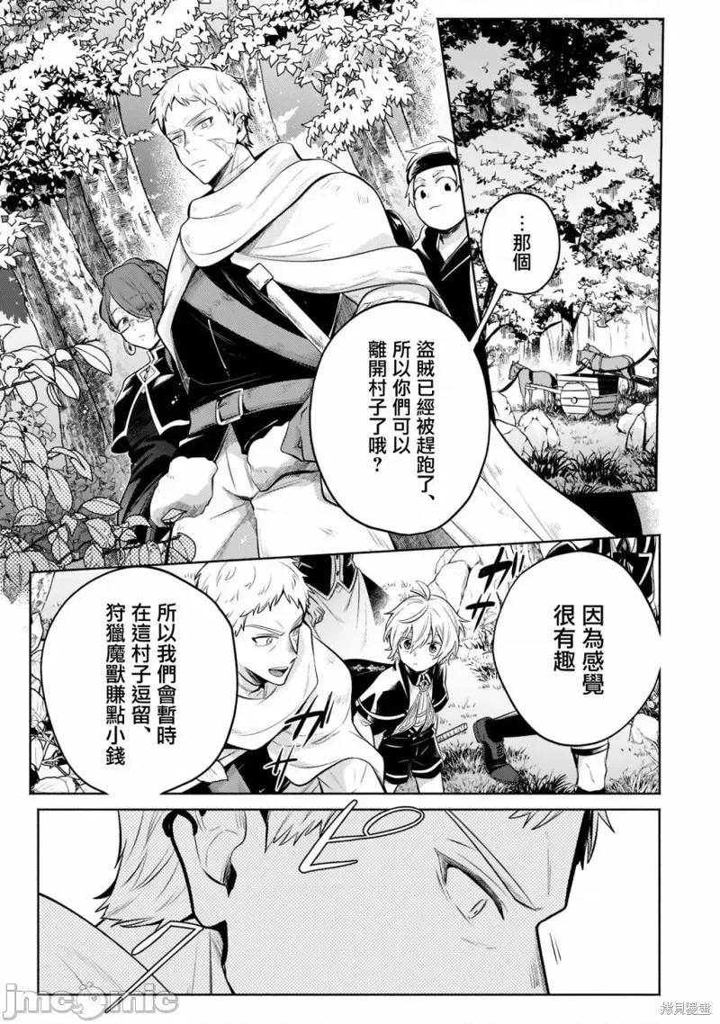 安闲领主的愉快领地防卫～以生产系魔术将无名小村打造成最强要塞都市 安闲领主的愉快领地防卫～以生产系魔术将无名小村打造成最强要塞都市～第08话.zip 第7页