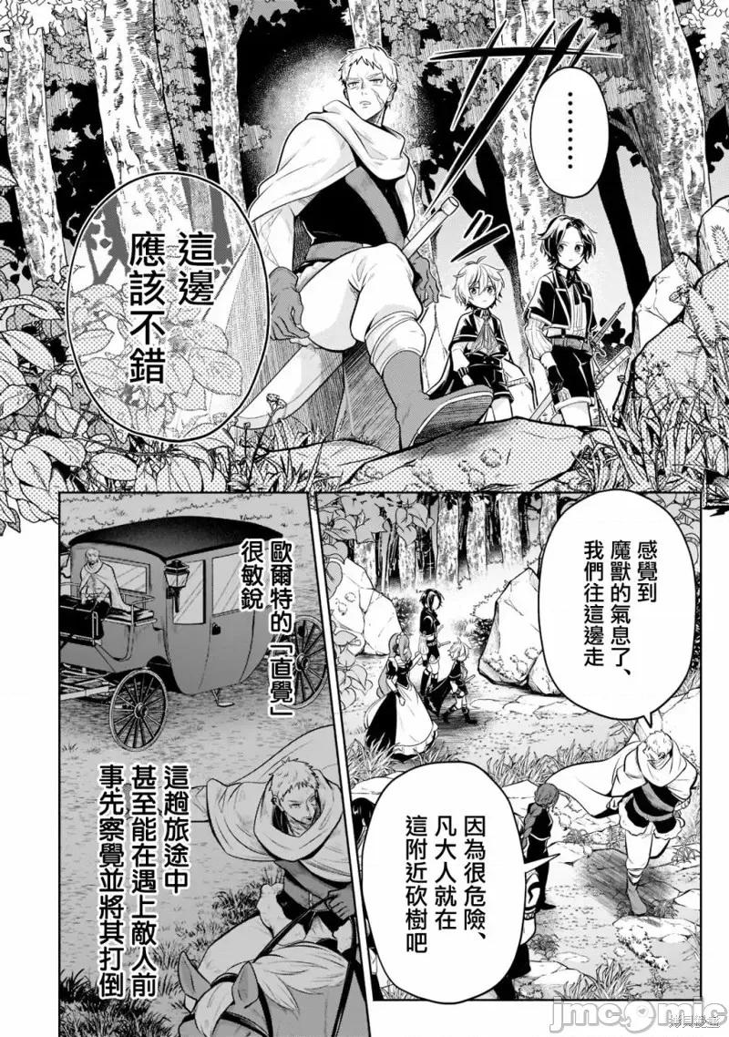 安闲领主的愉快领地防卫～以生产系魔术将无名小村打造成最强要塞都市 安闲领主的愉快领地防卫～以生产系魔术将无名小村打造成最强要塞都市～第08话.zip 第8页
