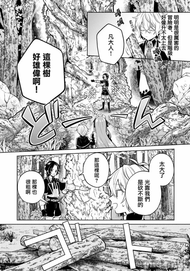 安闲领主的愉快领地防卫～以生产系魔术将无名小村打造成最强要塞都市 安闲领主的愉快领地防卫～以生产系魔术将无名小村打造成最强要塞都市～第08话.zip 第9页