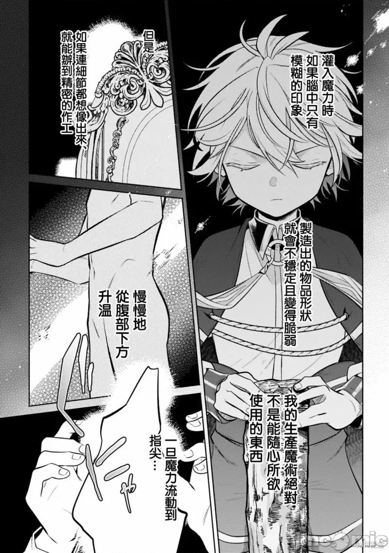 安闲领主的愉快领地防卫～以生产系魔术将无名小村打造成最强要塞都市 安闲领主的愉快领地防卫～以生产系魔术将无名小村打造成最强要塞都市～第08话.zip 第10页