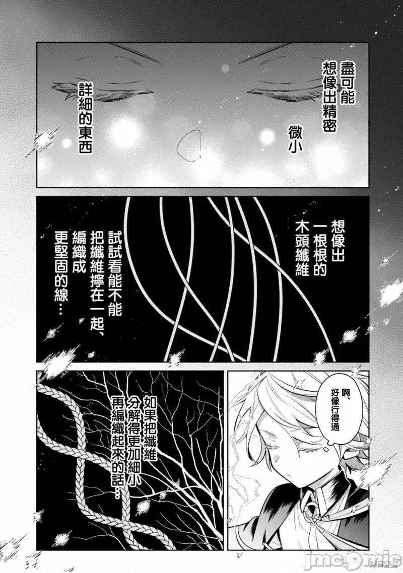 安闲领主的愉快领地防卫～以生产系魔术将无名小村打造成最强要塞都市 安闲领主的愉快领地防卫～以生产系魔术将无名小村打造成最强要塞都市～第08话.zip 第11页