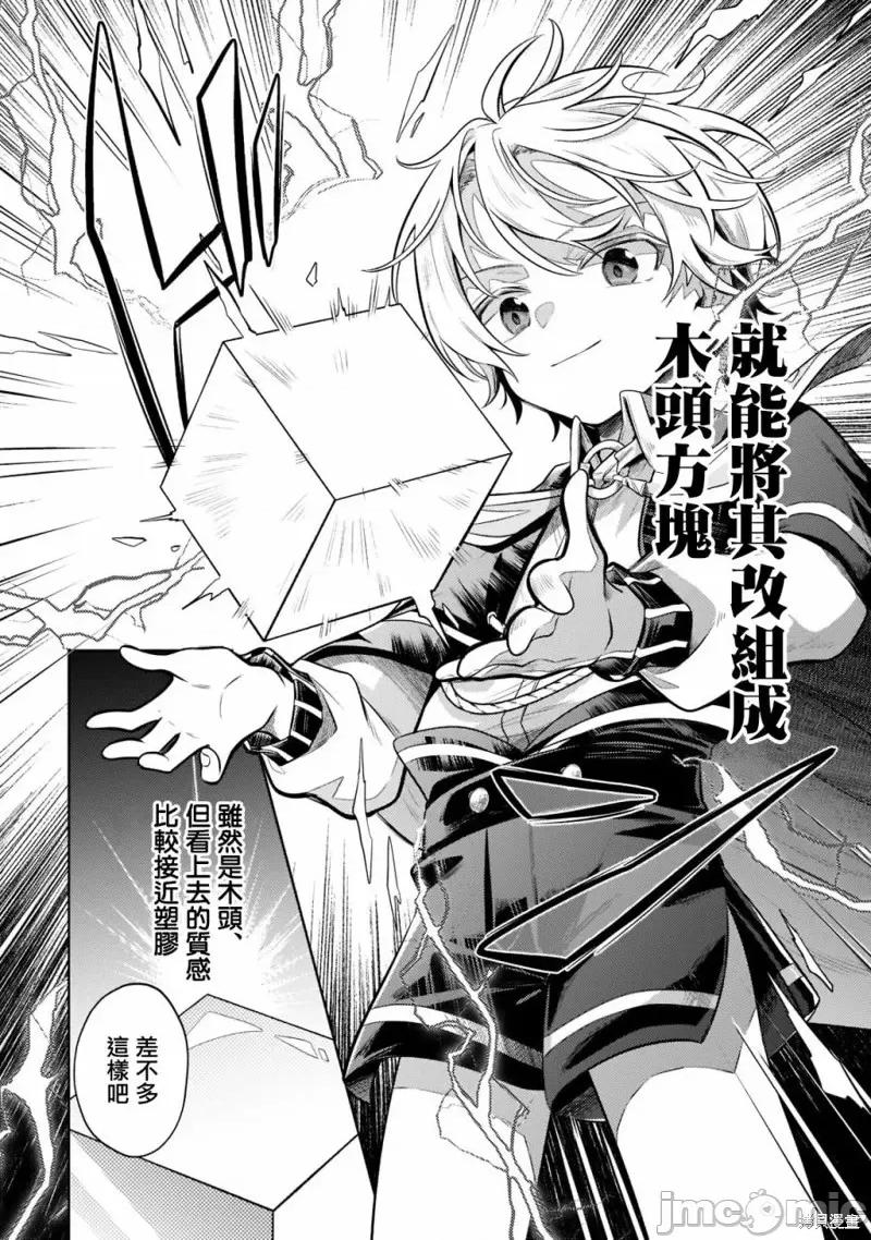 安闲领主的愉快领地防卫～以生产系魔术将无名小村打造成最强要塞都市 安闲领主的愉快领地防卫～以生产系魔术将无名小村打造成最强要塞都市～第08话.zip 第12页