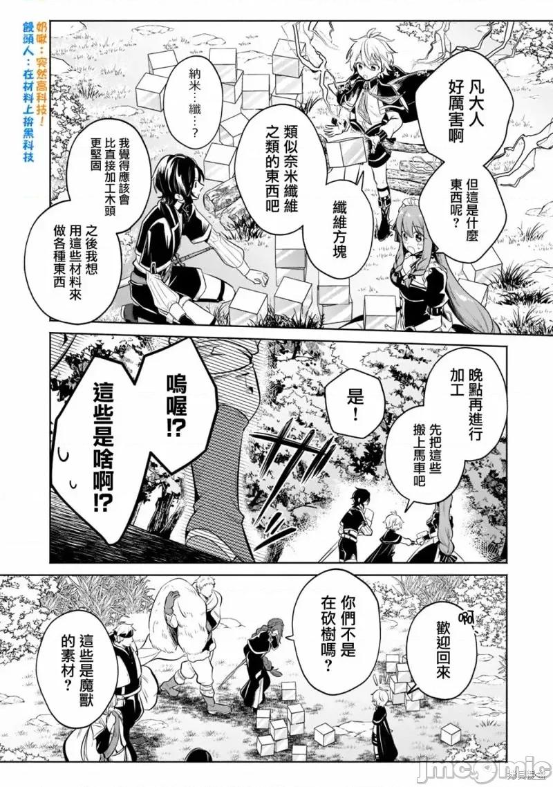 安闲领主的愉快领地防卫～以生产系魔术将无名小村打造成最强要塞都市 安闲领主的愉快领地防卫～以生产系魔术将无名小村打造成最强要塞都市～第08话.zip 第13页