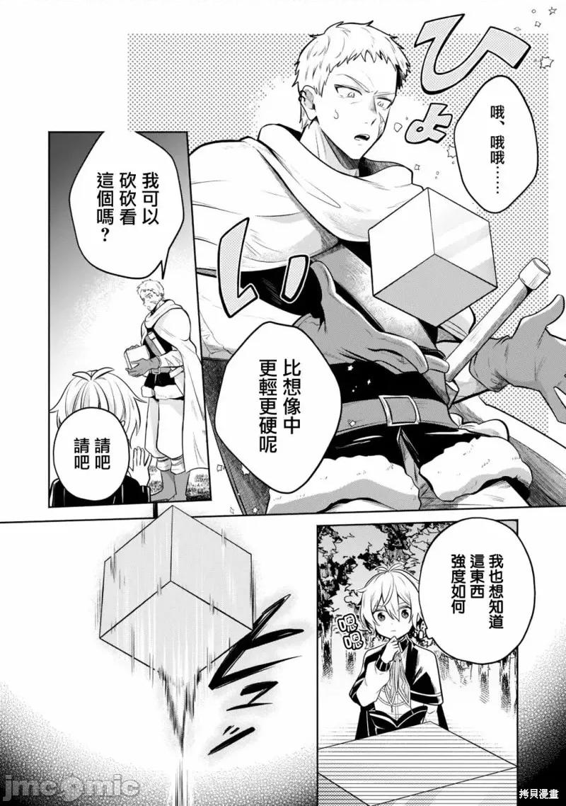 安闲领主的愉快领地防卫～以生产系魔术将无名小村打造成最强要塞都市 安闲领主的愉快领地防卫～以生产系魔术将无名小村打造成最强要塞都市～第08话.zip 第14页