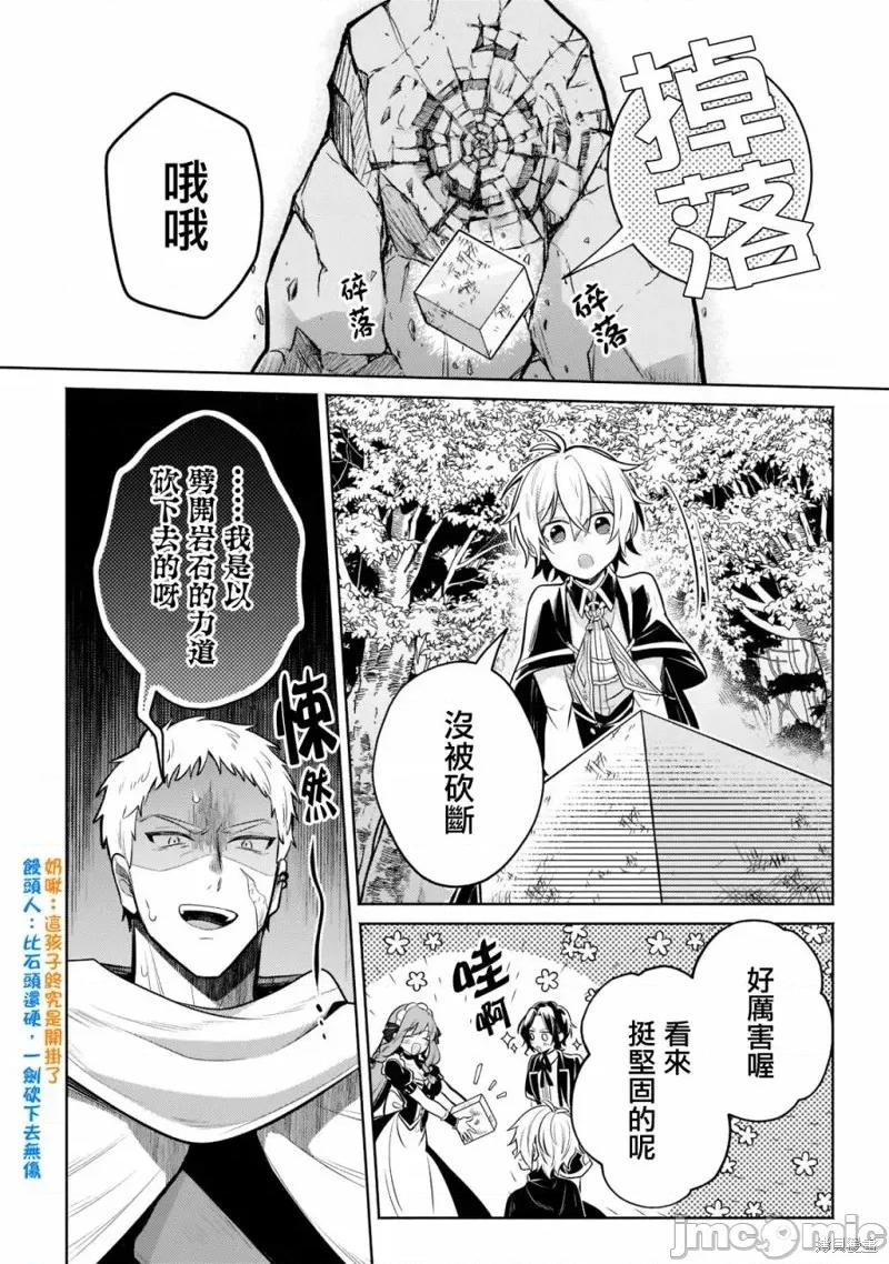 安闲领主的愉快领地防卫～以生产系魔术将无名小村打造成最强要塞都市 安闲领主的愉快领地防卫～以生产系魔术将无名小村打造成最强要塞都市～第08话.zip 第16页