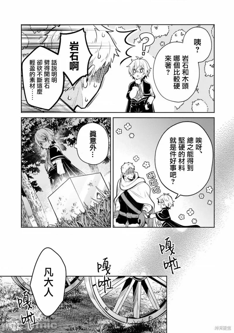 安闲领主的愉快领地防卫～以生产系魔术将无名小村打造成最强要塞都市 安闲领主的愉快领地防卫～以生产系魔术将无名小村打造成最强要塞都市～第08话.zip 第17页