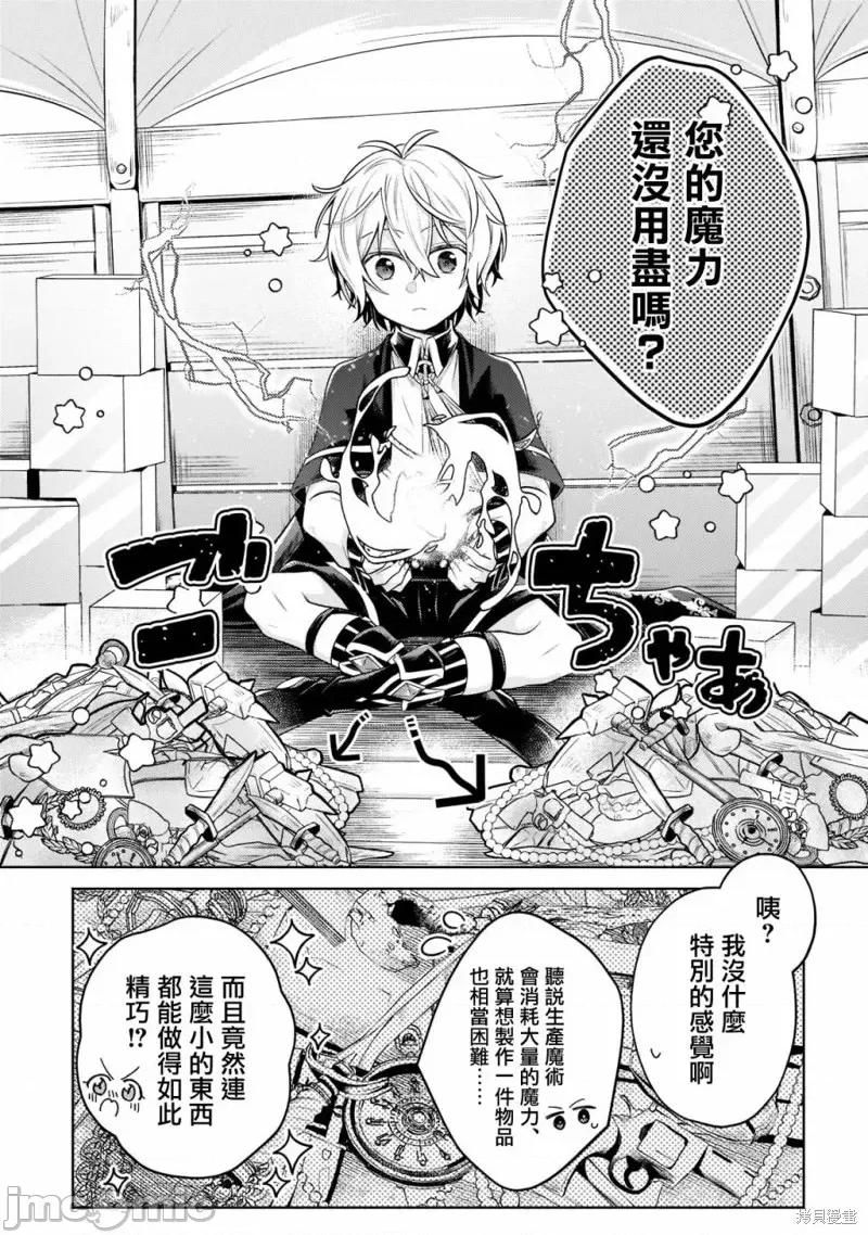 安闲领主的愉快领地防卫～以生产系魔术将无名小村打造成最强要塞都市 安闲领主的愉快领地防卫～以生产系魔术将无名小村打造成最强要塞都市～第08话.zip 第18页