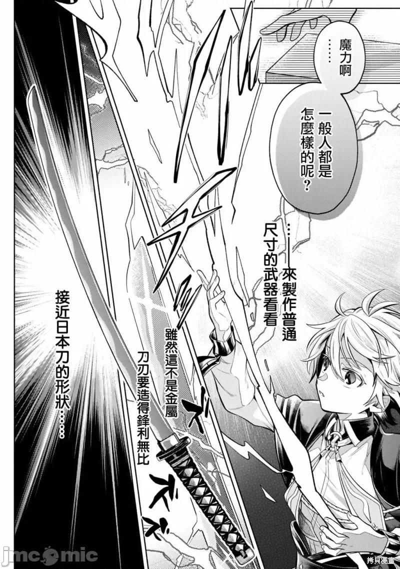 安闲领主的愉快领地防卫～以生产系魔术将无名小村打造成最强要塞都市 安闲领主的愉快领地防卫～以生产系魔术将无名小村打造成最强要塞都市～第08话.zip 第19页