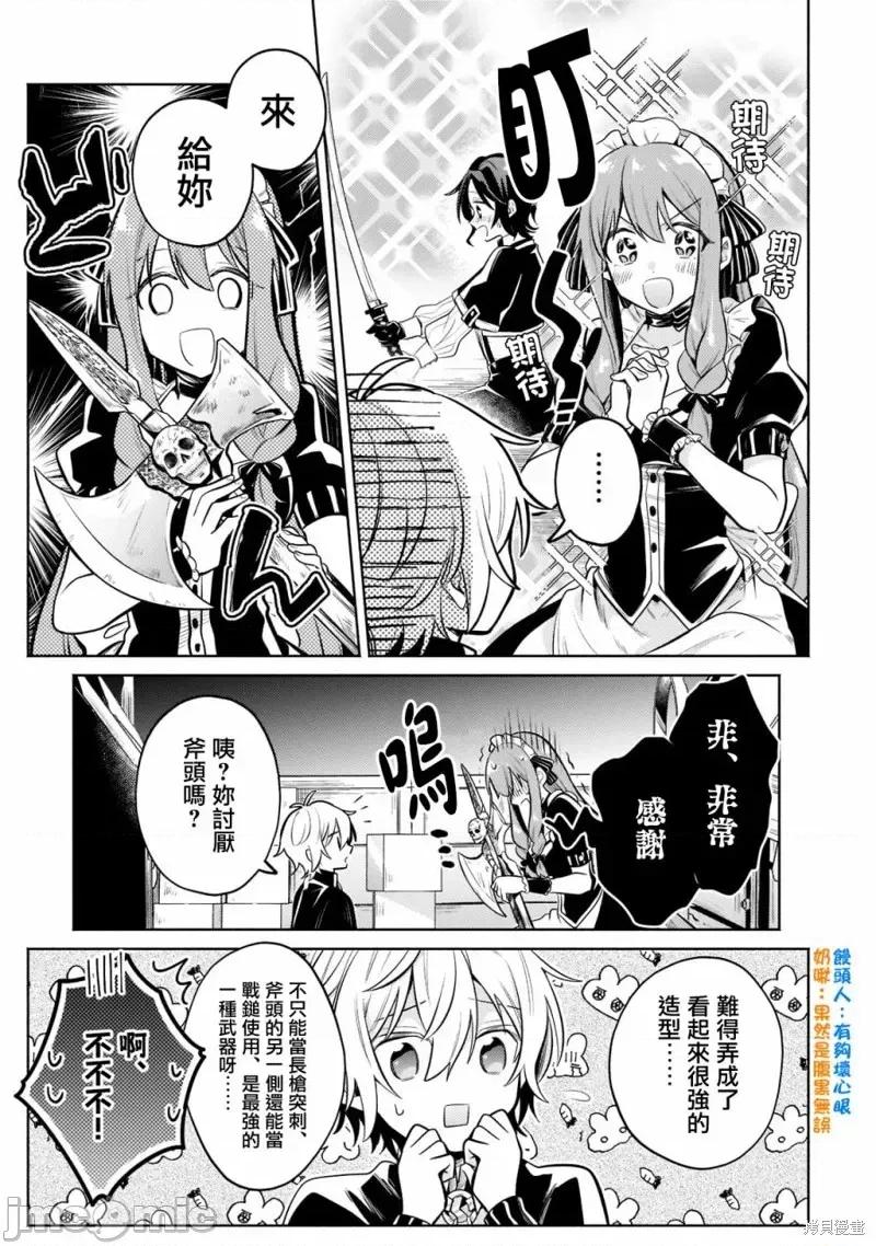 安闲领主的愉快领地防卫～以生产系魔术将无名小村打造成最强要塞都市 安闲领主的愉快领地防卫～以生产系魔术将无名小村打造成最强要塞都市～第08话.zip 第21页