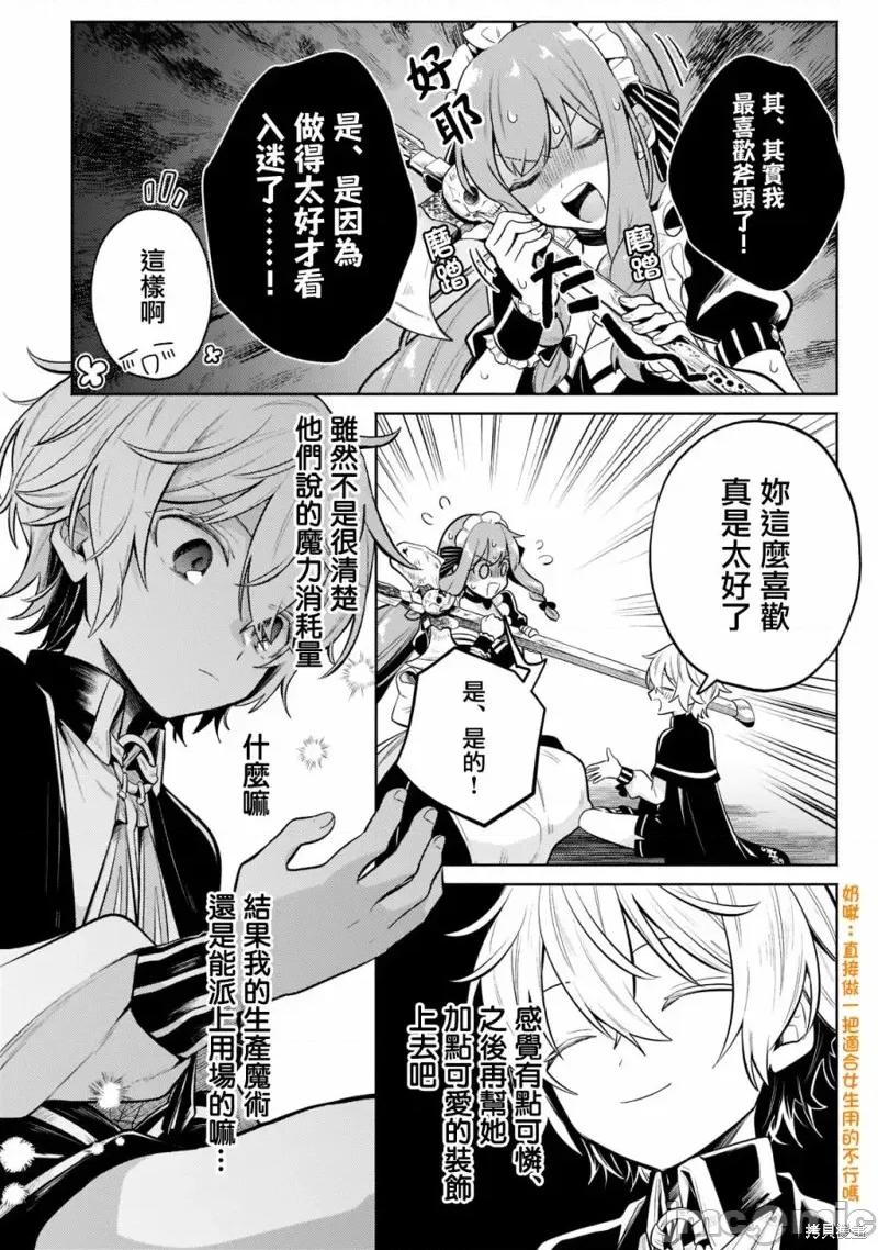安闲领主的愉快领地防卫～以生产系魔术将无名小村打造成最强要塞都市 安闲领主的愉快领地防卫～以生产系魔术将无名小村打造成最强要塞都市～第08话.zip 第22页