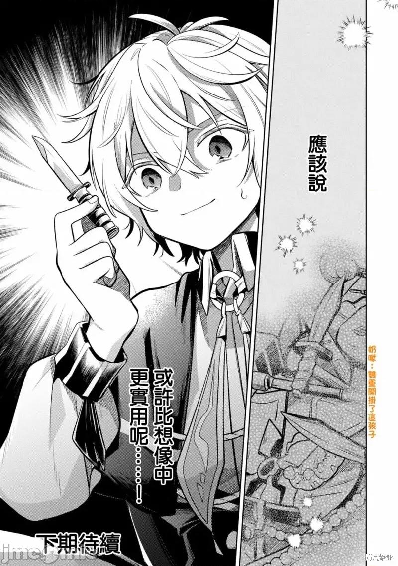 安闲领主的愉快领地防卫～以生产系魔术将无名小村打造成最强要塞都市 安闲领主的愉快领地防卫～以生产系魔术将无名小村打造成最强要塞都市～第08话.zip 第23页