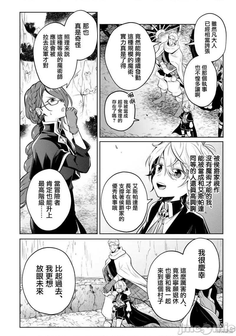 安闲领主的愉快领地防卫～以生产系魔术将无名小村打造成最强要塞都市 安闲领主的愉快领地防卫～以生产系魔术将无名小村打造成最强要塞都市～第09话.zip 第2页