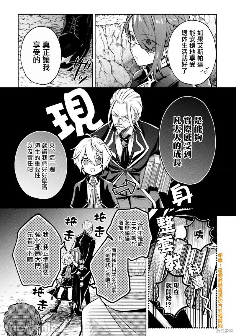 安闲领主的愉快领地防卫～以生产系魔术将无名小村打造成最强要塞都市 安闲领主的愉快领地防卫～以生产系魔术将无名小村打造成最强要塞都市～第09话.zip 第3页
