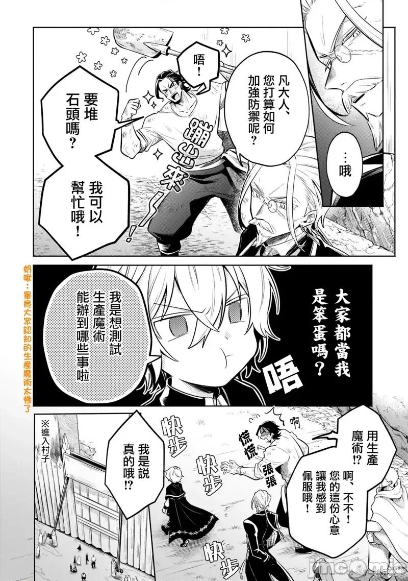 安闲领主的愉快领地防卫～以生产系魔术将无名小村打造成最强要塞都市 安闲领主的愉快领地防卫～以生产系魔术将无名小村打造成最强要塞都市～第09话.zip 第4页