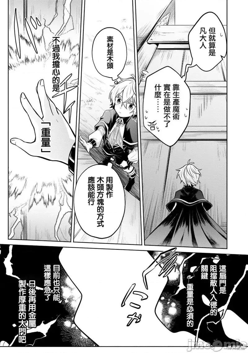 安闲领主的愉快领地防卫～以生产系魔术将无名小村打造成最强要塞都市 安闲领主的愉快领地防卫～以生产系魔术将无名小村打造成最强要塞都市～第09话.zip 第5页