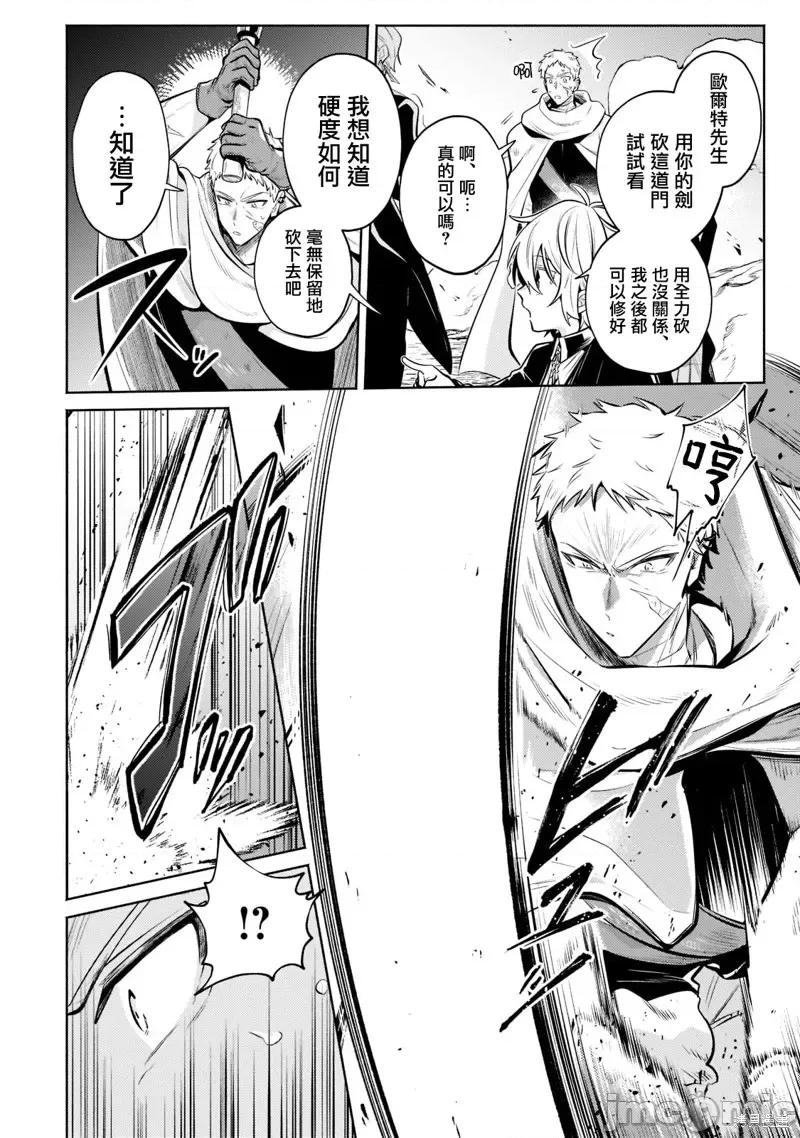 安闲领主的愉快领地防卫～以生产系魔术将无名小村打造成最强要塞都市 安闲领主的愉快领地防卫～以生产系魔术将无名小村打造成最强要塞都市～第09话.zip 第7页