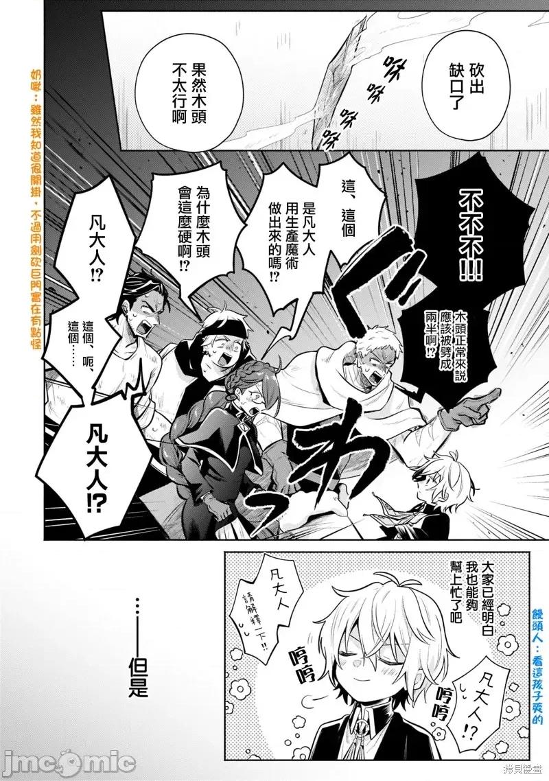 安闲领主的愉快领地防卫～以生产系魔术将无名小村打造成最强要塞都市 安闲领主的愉快领地防卫～以生产系魔术将无名小村打造成最强要塞都市～第09话.zip 第9页