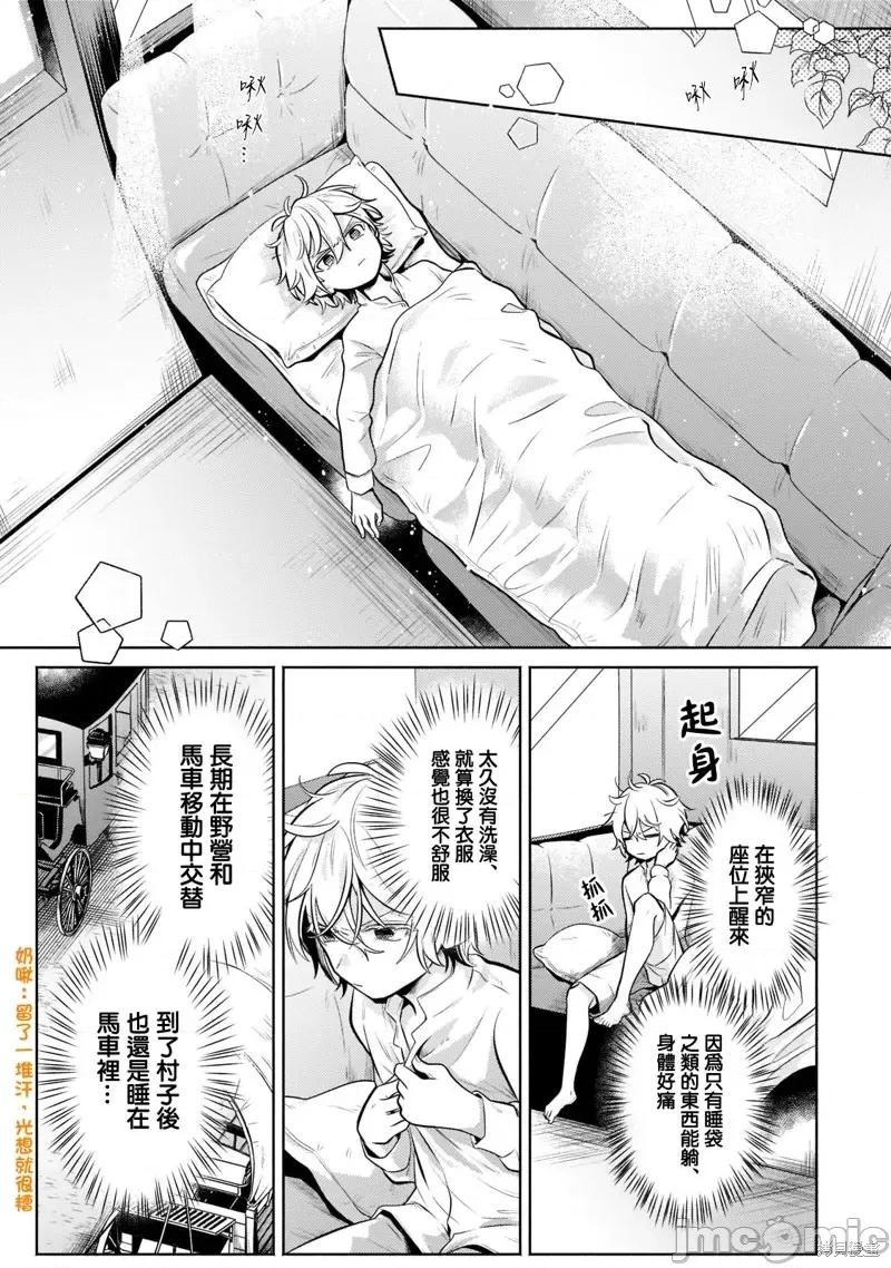 安闲领主的愉快领地防卫～以生产系魔术将无名小村打造成最强要塞都市 安闲领主的愉快领地防卫～以生产系魔术将无名小村打造成最强要塞都市～第09话.zip 第10页