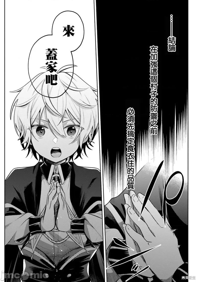 安闲领主的愉快领地防卫～以生产系魔术将无名小村打造成最强要塞都市 安闲领主的愉快领地防卫～以生产系魔术将无名小村打造成最强要塞都市～第09话.zip 第12页