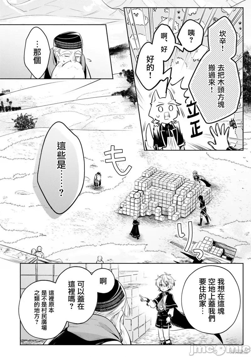 安闲领主的愉快领地防卫～以生产系魔术将无名小村打造成最强要塞都市 安闲领主的愉快领地防卫～以生产系魔术将无名小村打造成最强要塞都市～第09话.zip 第13页