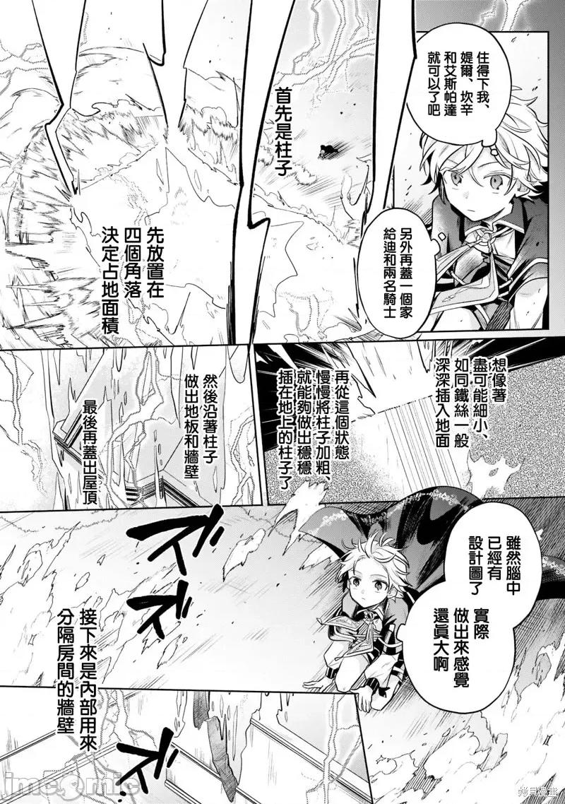 安闲领主的愉快领地防卫～以生产系魔术将无名小村打造成最强要塞都市 安闲领主的愉快领地防卫～以生产系魔术将无名小村打造成最强要塞都市～第09话.zip 第15页