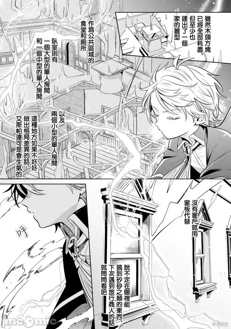 安闲领主的愉快领地防卫～以生产系魔术将无名小村打造成最强要塞都市 安闲领主的愉快领地防卫～以生产系魔术将无名小村打造成最强要塞都市～第09话.zip 第16页