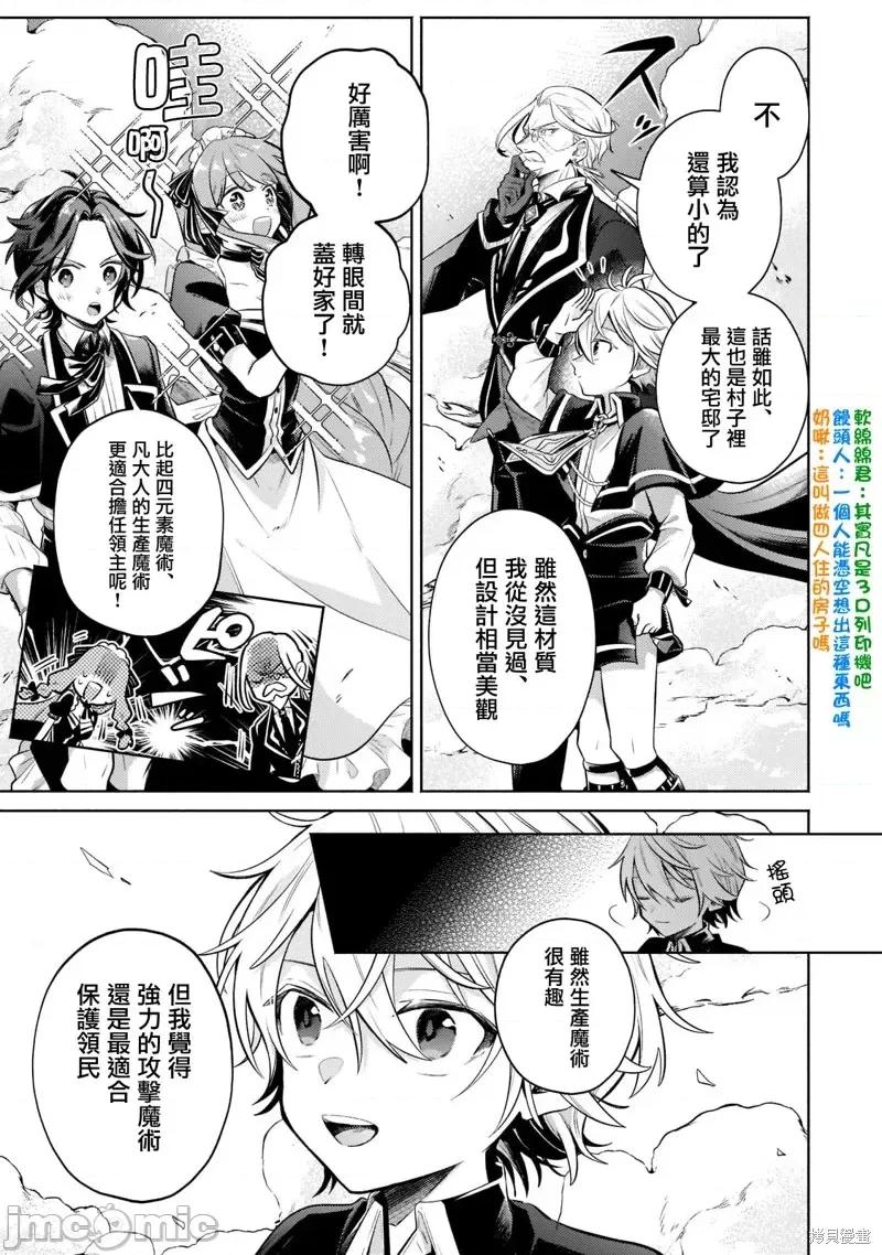 安闲领主的愉快领地防卫～以生产系魔术将无名小村打造成最强要塞都市 安闲领主的愉快领地防卫～以生产系魔术将无名小村打造成最强要塞都市～第09话.zip 第18页