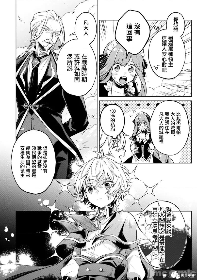 安闲领主的愉快领地防卫～以生产系魔术将无名小村打造成最强要塞都市 安闲领主的愉快领地防卫～以生产系魔术将无名小村打造成最强要塞都市～第09话.zip 第19页